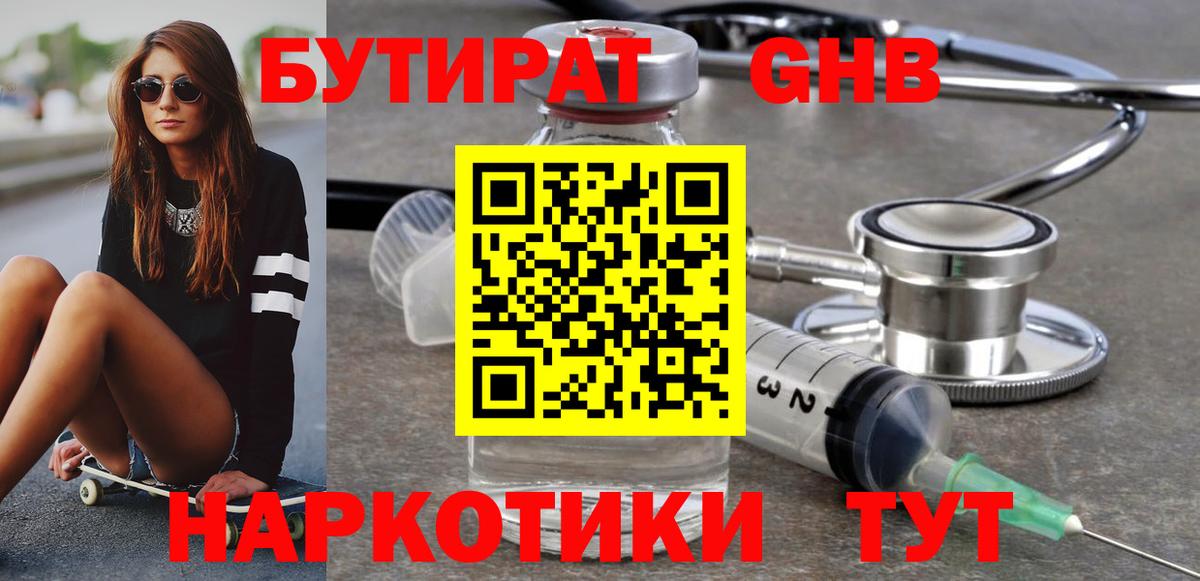 Дубна  Бутират 1.4BDO  Вход с VPN 