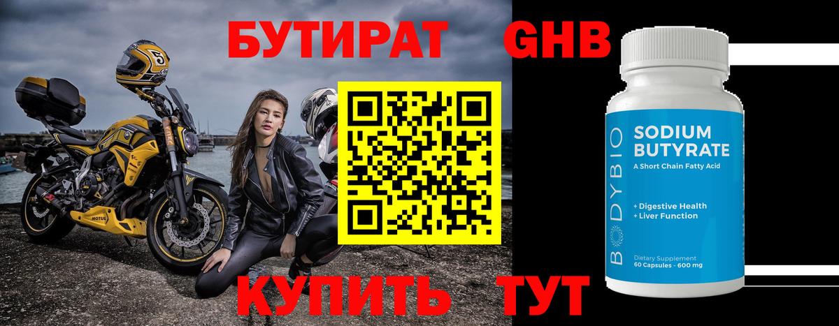 БУТИРАТ бутик Дубна