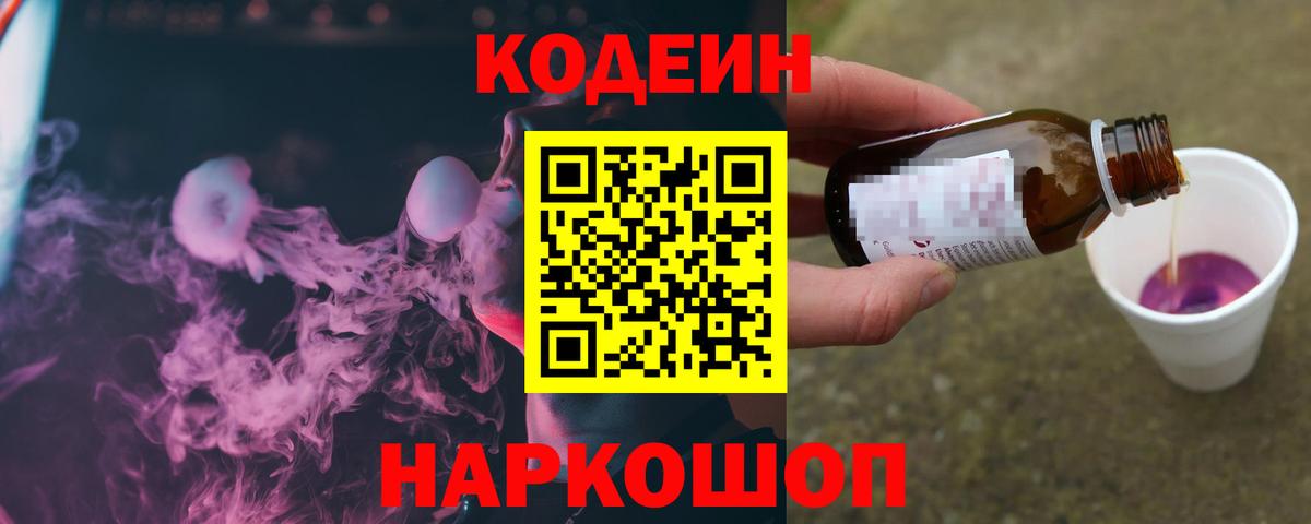 Дубна  Кодеиновый сироп Lean напиток Lean (лин)  Вход с VPN  Кодеин Purple Drank 