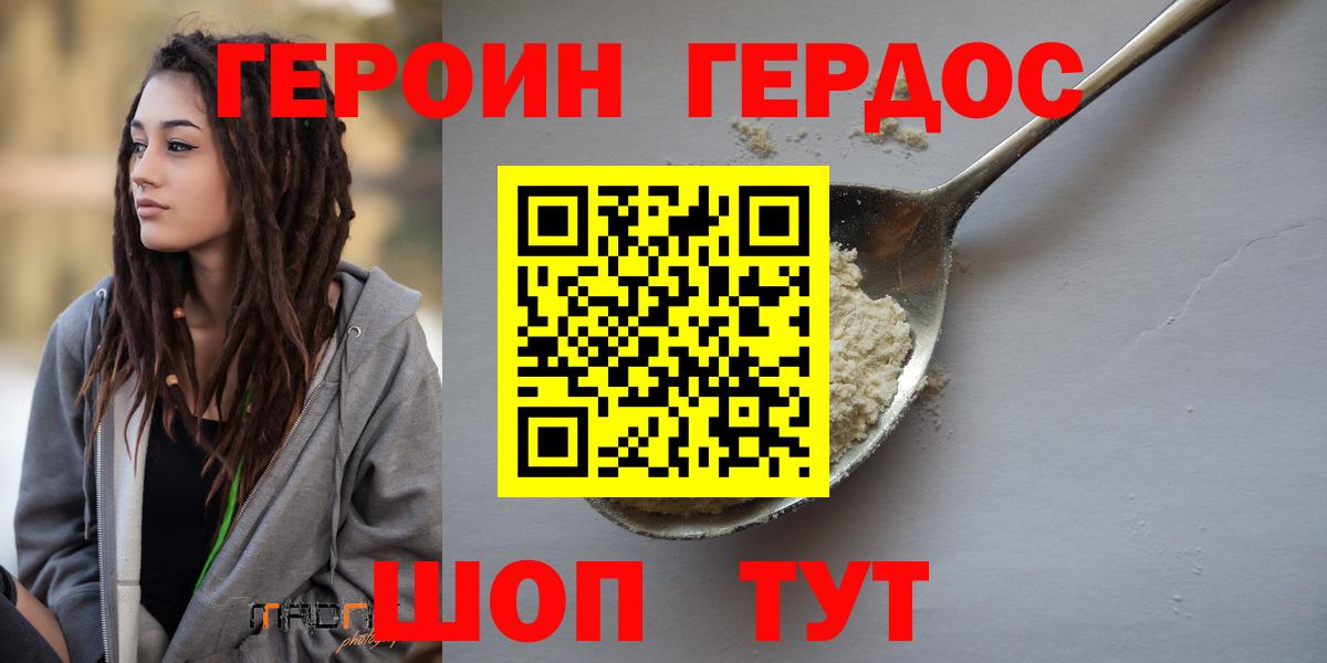 Героин белый  Вход с VPN  ГЕРОИН  Дубна 