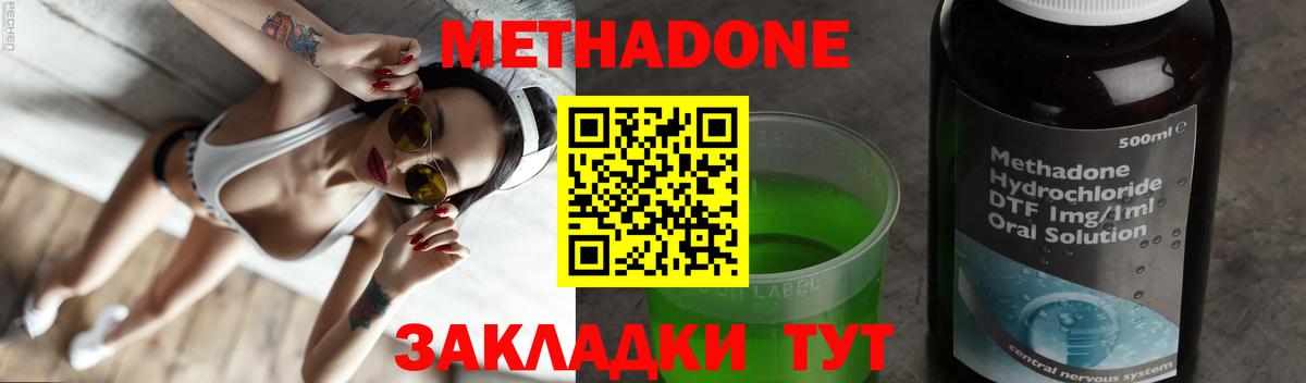 МЕТАДОН VHQ  Вход с VPN  Метадон methadone  Дубна 