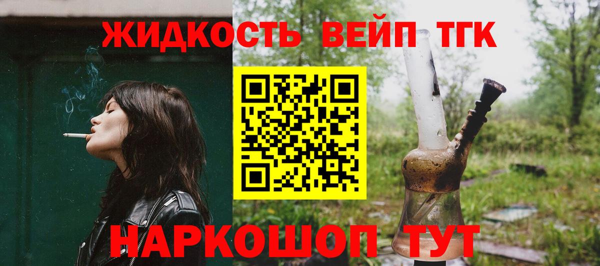 ТГК жижа Дубна